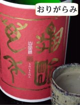 氷温熟成「亀齢萬年　山田錦　おりがらみ」が入荷いたしました。