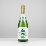 白牡丹　純米酒　しぼりたて　新酒が入荷いたしました。