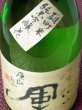画像1: 山岡酒造　瑞冠　純米吟醸いい風-花-　720ml (1)