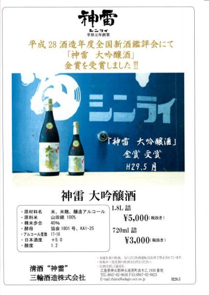 画像2: 神雷 大吟醸720ml (2)