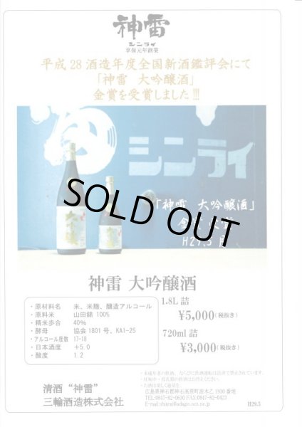 画像2: 神雷　大吟醸 1.8L (2)