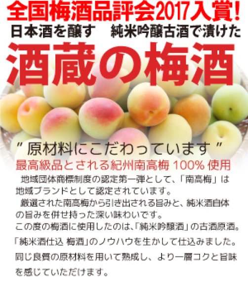 画像6: 賀茂鶴 純米吟醸古酒仕込 梅酒 720ml (6)