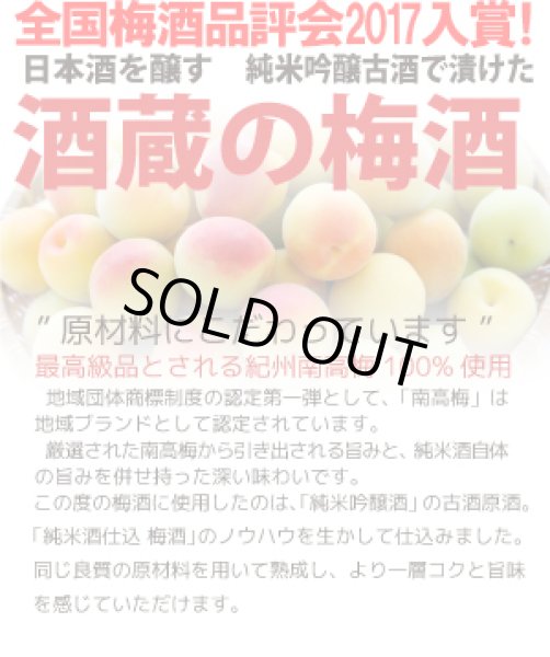 画像6: 賀茂鶴　純米吟醸古酒仕込　梅酒　720mｌ (6)