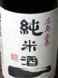 画像1: 賀茂泉　純米酒　一（はじめ） 720ml (1)