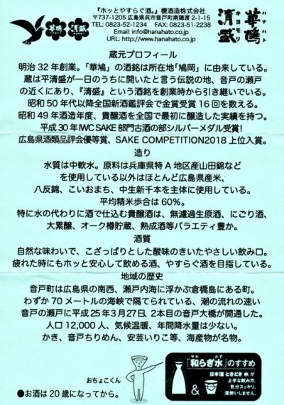 画像1: 榎酒造 華鳩 味覚音 “チリチリ・じゅわーん・ギュッと。”直汲み生　720ml