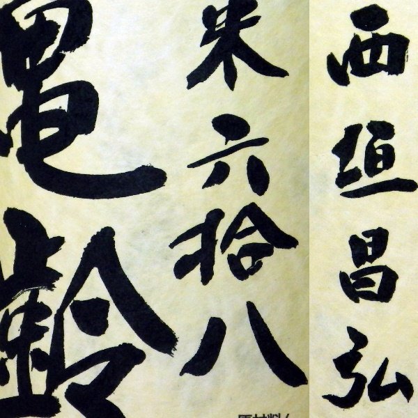 画像3: 亀齢 純米 六拾八 火入れ 720ml【醸造年月日2025年4月】 (3)