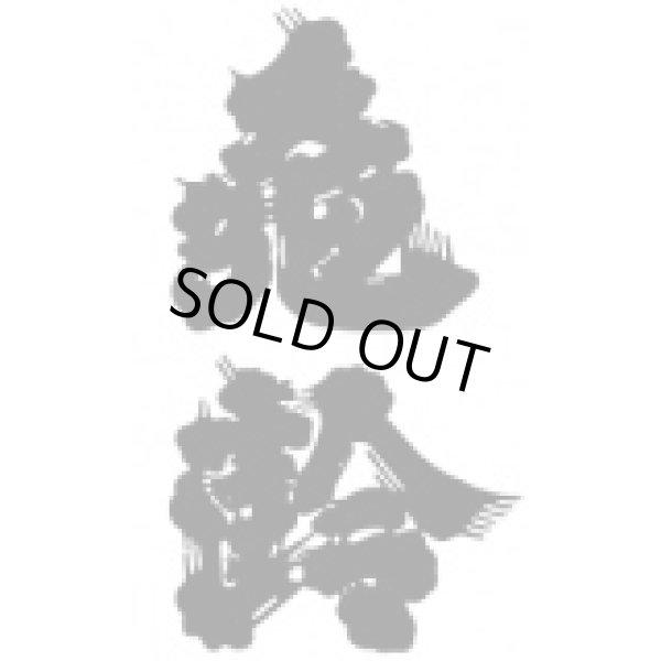 画像2: 亀齢 Check 「白」純米無濾過原酒 720ml (2)