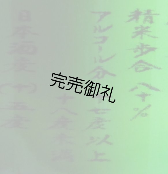 画像4: 亀齢　Check 「白」純米無濾過原酒　1.8L (4)