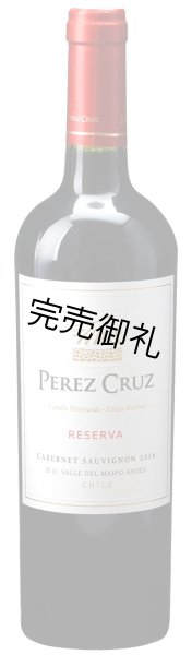 画像1: 【赤・フルボディ・チリ】カベルネ　ソーヴィニヨン　レセルバ　750ml (1)