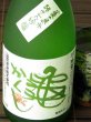画像1: 山岡酒造　瑞冠　純米大吟醸　亀かくし720ml (1)
