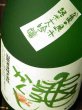 画像3: 山岡酒造　瑞冠　純米大吟醸　亀かくし720ml (3)