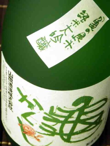 画像3: 山岡酒造 瑞冠 純米大吟醸 亀かくし720ml (3)