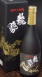 画像5: 藤井酒造　龍勢　純米大吟醸黒ラベル1.8L【限定】　 (5)