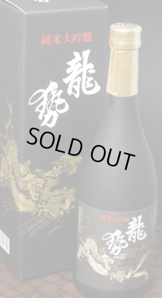 画像5: 藤井酒造　龍勢　純米大吟醸黒ラベル1.8L【限定】　 (5)