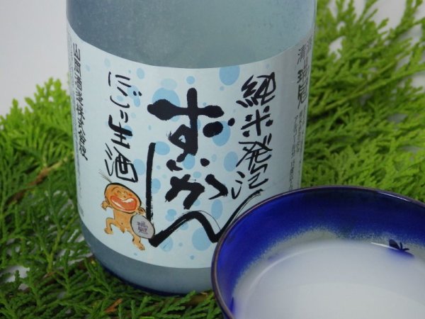 画像6: 瑞冠 純米発泡ずいかん にごり(生酒)720ml (6)