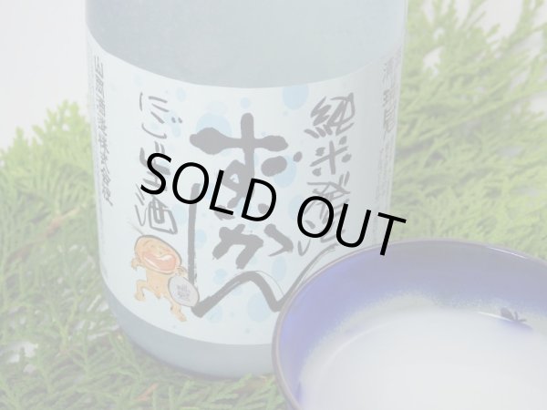 画像6: 瑞冠　純米発泡ずいかん　にごり(生酒)720ml (6)