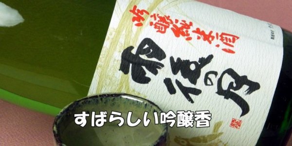 画像3: 相原酒造 雨後の月 吟醸純米酒720ml (3)
