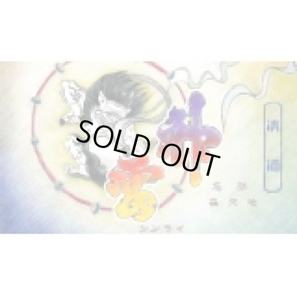 画像3: 神雷　大吟醸 1.8L (3)