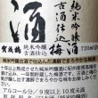 画像4: 賀茂鶴　純米吟醸古酒仕込　梅酒　720mｌ (4)