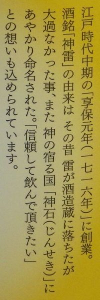 画像6: 神雷　純米大吟醸720ml (6)