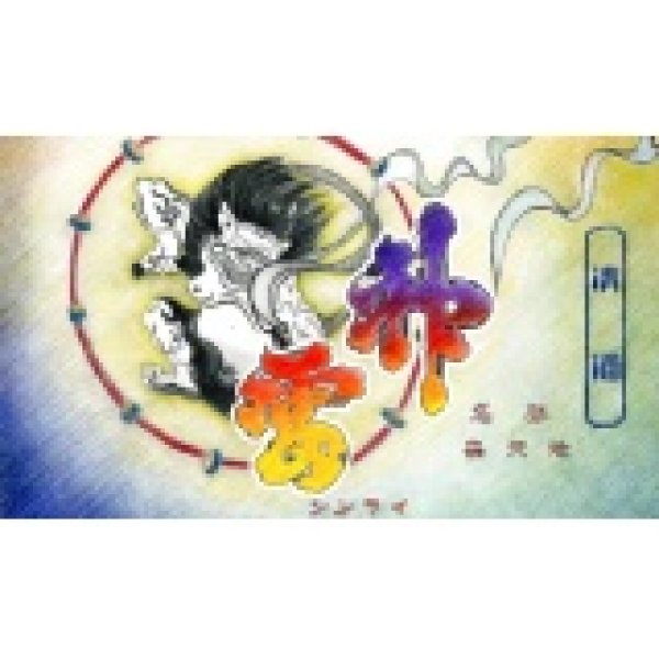 画像2: 三輪酒造　神雷　桜かすみ酒　本醸造　 1.8L【製造年月2026年3月】 (2)