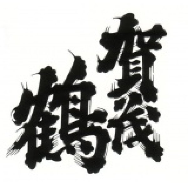 画像2: 賀茂鶴 純米吟醸古酒仕込 梅酒 720ml (2)