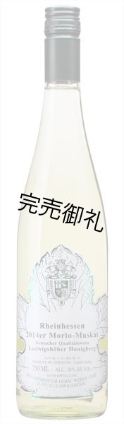 画像1: 【白・やや甘口・ドイツ】ルドヴィヒスヘーファー　ホーニッヒベルク　クーベーアー　750ml (1)