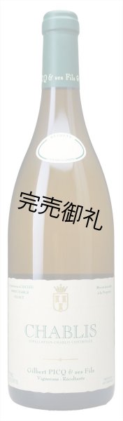 画像1: 【白・辛口・フランス】シャブリ　750ml (1)