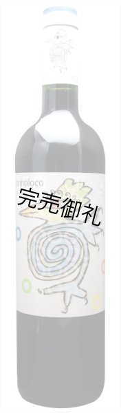 画像1: 【赤・ミディアムボディ・スペイン】コモロコ　750ml (1)