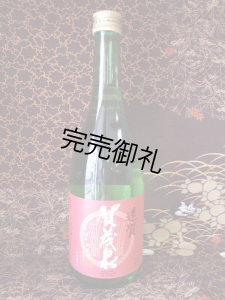 画像1: 賀茂泉　造賀　純米酒ひやおろし 720ml (1)