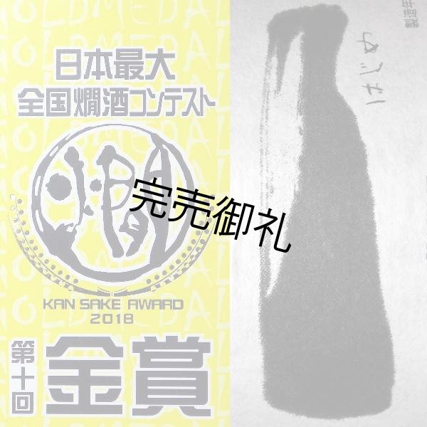 画像4: 賀茂泉 純米酒 一(はじめ) 720ml (4)