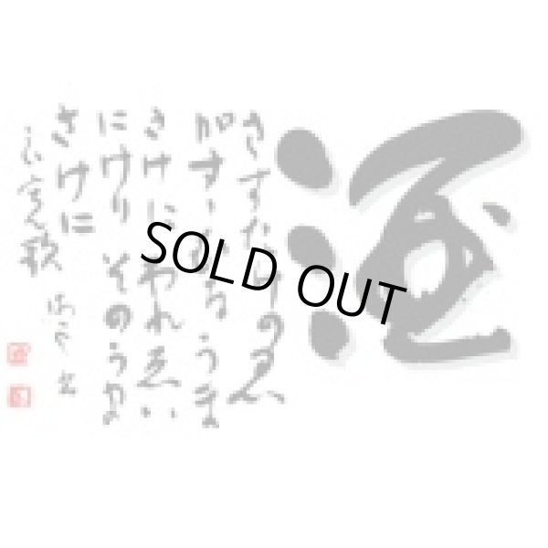 画像2: 賀茂泉 大吟醸 大古酒 720ml (2)