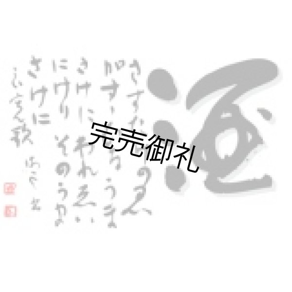 画像2: 賀茂泉 純米酒 一(はじめ) 720ml (2)