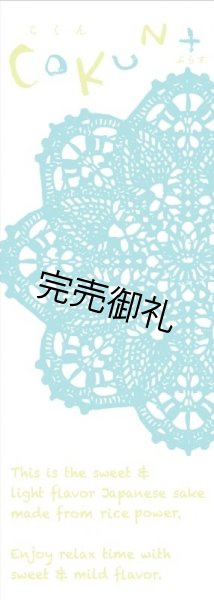 画像2: 賀茂泉　COKUN+(こくんぷらす）500ml (2)