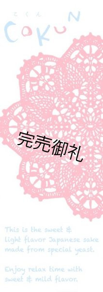 画像2: 賀茂泉 COKUN(こくん)500ml (2)