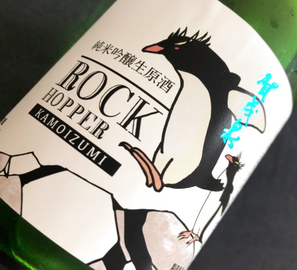 画像1: 賀茂泉　ROCK HOPPER　純米吟醸　無濾過生原酒 720ml【製造年月2026年4月】 (1)