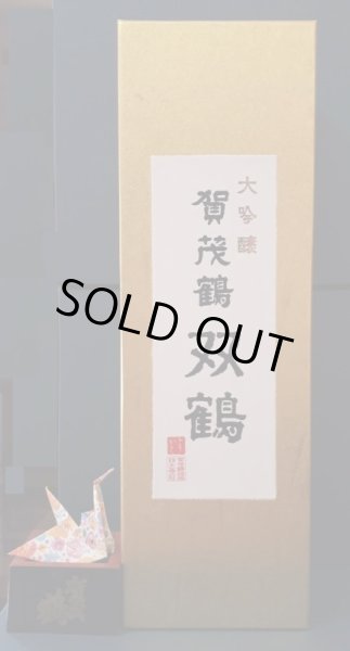 賀茂鶴 大吟醸 双鶴(賀茂鶴酒造) 広島県の日本酒を専門通販 広島酒倶楽部