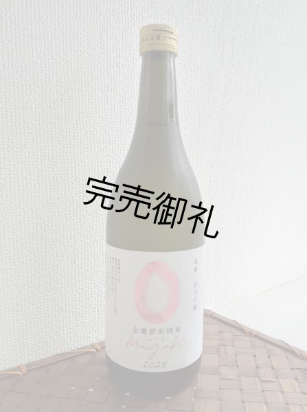 画像1: 亀齢　純米吟醸　原形精米　migaki　無濾過生酒 720ml (1)