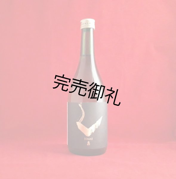 画像1: 【季節限定】亀齢 Check 「金」特別純米無濾過生原酒 720ml (1)