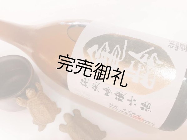画像1: 【限定品】亀齢　純米吟醸　六拾　生酒1.8L (1)