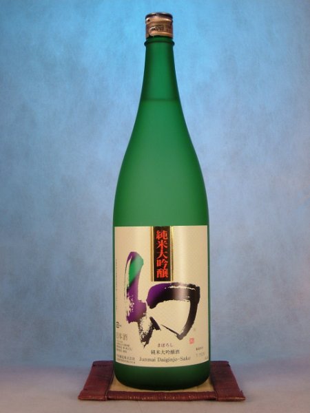 画像2: 誠鏡　純米大吟醸まぼろし(赤)1.8Ｌ (2)