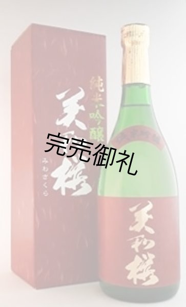 画像1: 美和桜　純米吟醸(赤)　720ml (1)