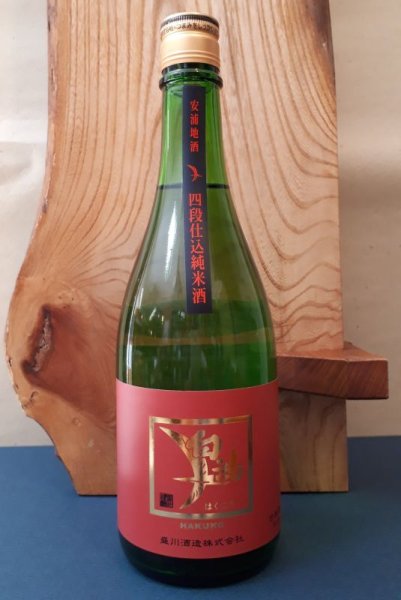 画像1: 盛川酒造 白鴻 四段仕込純米酒 赤ラベル　1.8L (1)
