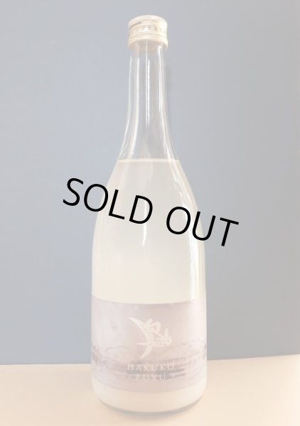 画像1: 【20％OFF盛川酒造　白鴻　純米活性にごり生酒　HAKUKO　FUYU 　700ml (1)