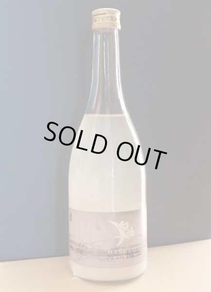 画像2: 【20％OFF盛川酒造　白鴻　純米活性にごり生酒　HAKUKO　FUYU 　700ml (2)