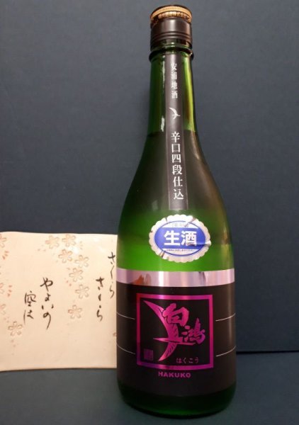 画像1: 盛川酒造　白鴻　辛口四段仕込　純米生原酒　1.8L (1)