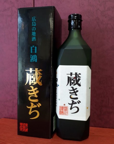 画像1: 盛川酒造　白鴻　蔵きぢ　 720ml (1)