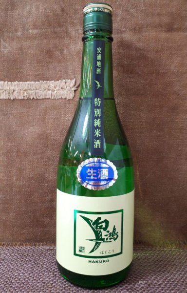 画像1: 盛川酒造 白鴻　特別純米酒　緑ラベル　生原酒　1.8L (1)