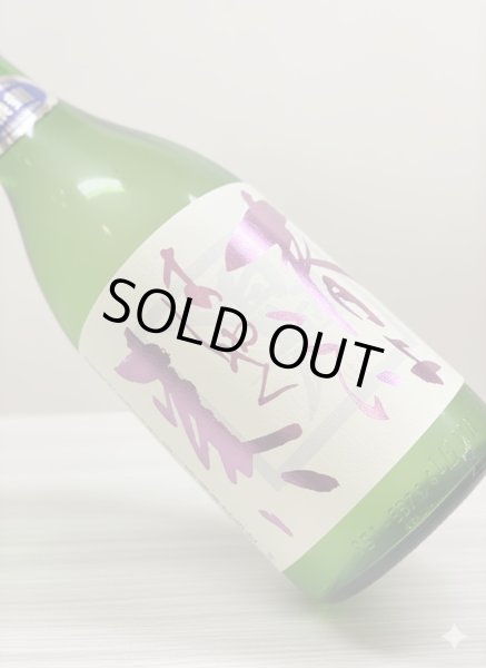 画像2: 盛川酒造　白鴻　春よこい早く来い　本醸造　720ml【醸造年月2025年12月】 (2)