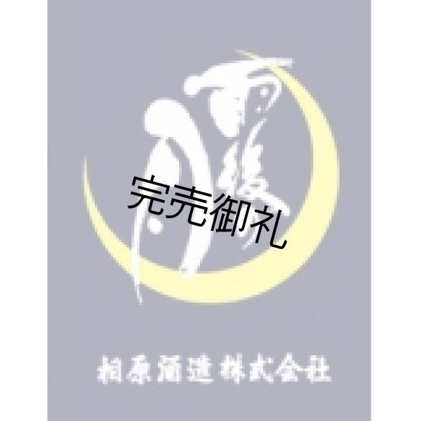 画像2: 雨後の月　純米大吟醸　入賞酒　720ml (2)